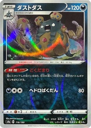 Garbodor (Mirror Holofoil) 116/190 [S4a Shiny Star V] Holofoil (Japanese)