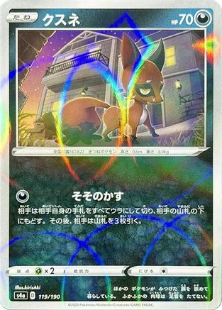 Nickit (Mirror Holofoil) 119/190 [S4a Shiny Star V] Holofoil (Japanese)