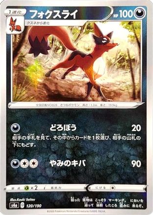 Thievul (Mirror Holofoil) 120/190 [S4a Shiny Star V] Holofoil (Japanese)