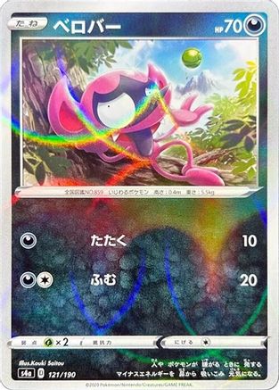 Impidimp (Mirror Holofoil) 121/190 [S4a Shiny Star V] Holofoil (Japanese)