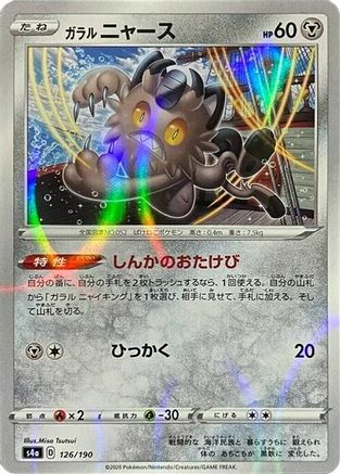 Galarian Meowth (Mirror Holofoil) 126/190 [S4a Shiny Star V] Holofoil (Japanese)