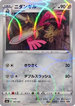 Doublade (Mirror Holofoil) 130/190 [S4a Shiny Star V] Holofoil (Japanese)