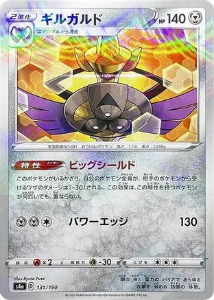 Aegislash (Mirror Holofoil) 131/190 [S4a Shiny Star V] Holofoil (Japanese)