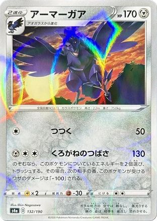 Corviknight (Mirror Holofoil) 132/190 [S4a Shiny Star V] Holofoil (Japanese)