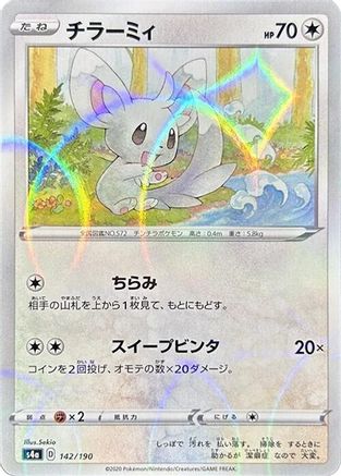 Minccino (Mirror Holofoil) 142/190 [S4a Shiny Star V] Holofoil (Japanese)