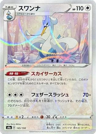 Swanna (Mirror Holofoil) 145/190 [S4a Shiny Star V] Holofoil (Japanese)