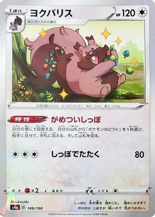 Greedent (Mirror Holofoil) 149/190 [S4a Shiny Star V] Holofoil (Japanese)