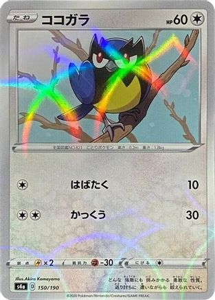 Rookidee (Mirror Holofoil) 150/190 [S4a Shiny Star V] Holofoil (Japanese)