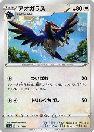Corvisquire (Mirror Holofoil) 151/190 [S4a Shiny Star V] Holofoil (Japanese)