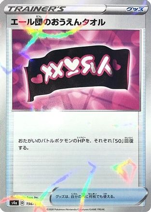 Team Yell Towel (Mirror Holofoil) 156/190 [S4a Shiny Star V] Holofoil (Japanese)
