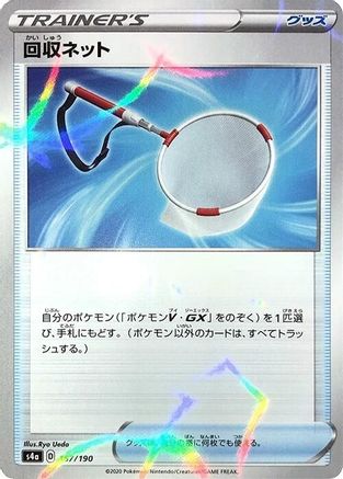 Scoop Up Net (Mirror Holofoil) 157/190 [S4a Shiny Star V] Holofoil (Japanese)