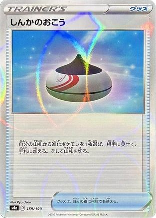Evolution Incense (Mirror Holofoil) 159/190 [S4a Shiny Star V] Holofoil (Japanese)