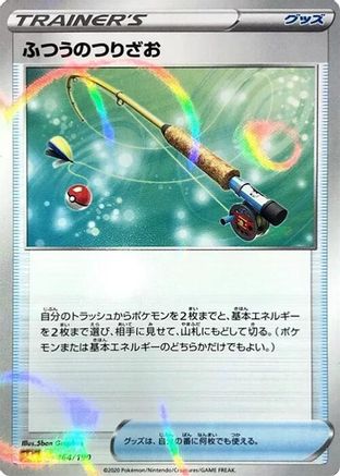 Ordinary Rod (Mirror Holofoil) 164/190 [S4a Shiny Star V] Holofoil (Japanese)