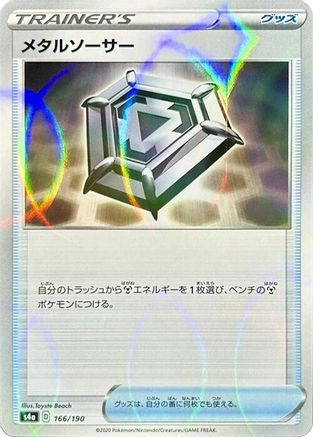 Metal Saucer (Mirror Holofoil) 166/190 [S4a Shiny Star V] Holofoil (Japanese)