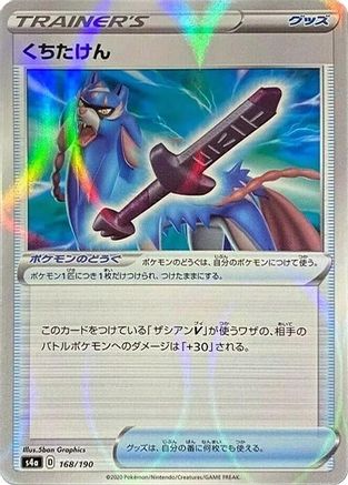 Rusted Sword (Mirror Holofoil) 168/190 [S4a Shiny Star V] Holofoil (Japanese)