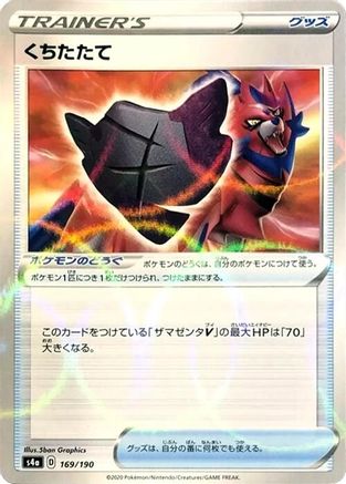 Rusted Shield (Mirror Holofoil) 169/190 [S4a Shiny Star V] Holofoil (Japanese)