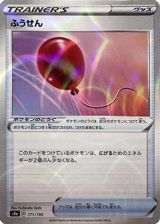 Air Balloon (Mirror Holofoil) 171/190 [S4a Shiny Star V] Holofoil (Japanese)