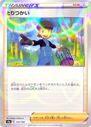 Bird Keeper (Mirror Holofoil) 172/190 [S4a Shiny Star V] Holofoil (Japanese)