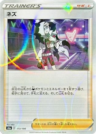 Piers (Mirror Holofoil) 173/190 [S4a Shiny Star V] Holofoil (Japanese)