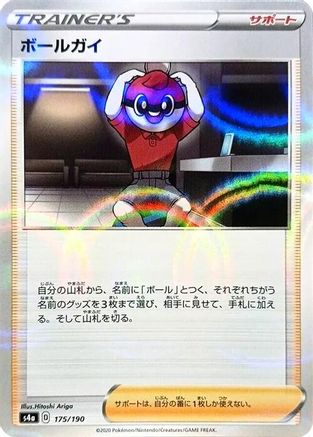Ball Guy (Mirror Holofoil) 175/190 [S4a Shiny Star V] Holofoil (Japanese)
