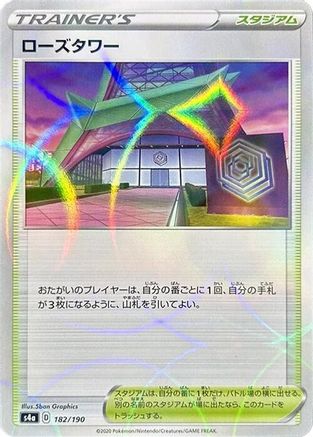 Rose Tower (Mirror Holofoil) 182/190 [S4a Shiny Star V] Holofoil (Japanese)
