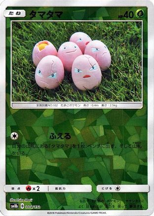 Exeggcute (Mirror Holofoil) 004/150 [SM8b GX Ultra Shiny] Holofoil (Japanese)