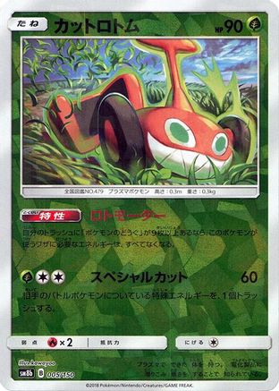 Mow Rotom (Mirror Holofoil) 005/150 [SM8b GX Ultra Shiny] Holofoil (Japanese)