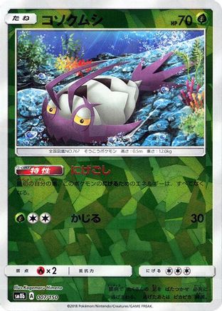 Wimpod (Mirror Holofoil) 007/150 [SM8b GX Ultra Shiny] Holofoil (Japanese)