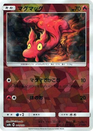 Slugma (Mirror Holofoil) 010/150 [SM8b GX Ultra Shiny] Holofoil (Japanese)