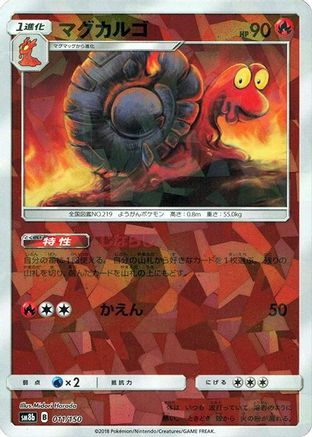 Magcargo (Mirror Holofoil) 011/150 [SM8b GX Ultra Shiny] Holofoil (Japanese)