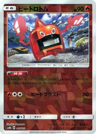 Heat Rotom (Mirror Holofoil) 015/150 [SM8b GX Ultra Shiny] Holofoil (Japanese)