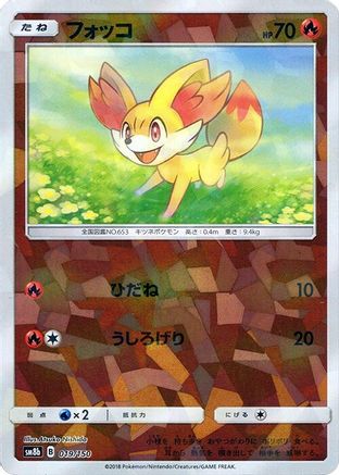 Fennekin (Mirror Holofoil) 019/150 [SM8b GX Ultra Shiny] Holofoil (Japanese)