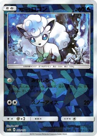 Alolan Vulpix (Mirror Holofoil) 022/150 [SM8b GX Ultra Shiny] Holofoil (Japanese)