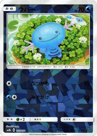 Wooper (Mirror Holofoil) 023/150 [SM8b GX Ultra Shiny] Holofoil (Japanese)