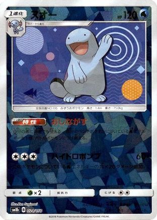 Quagsire (Mirror Holofoil) 024/150 [SM8b GX Ultra Shiny] Holofoil (Japanese)