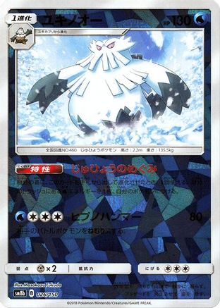 Abomasnow (Mirror Holofoil) 026/150 [SM8b GX Ultra Shiny] Holofoil (Japanese)