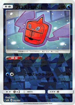 Frost Rotom (Mirror Holofoil) 029/150 [SM8b GX Ultra Shiny] Holofoil (Japanese)