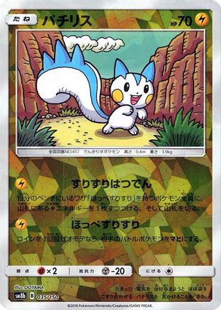 Pachirisu (Mirror Holofoil) 035/150 [SM8b GX Ultra Shiny] Holofoil (Japanese)
