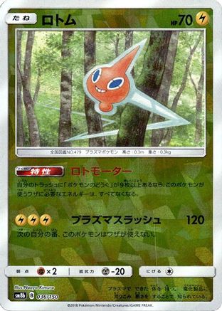 Rotom (Mirror Holofoil) 036/150 [SM8b GX Ultra Shiny] Holofoil (Japanese)