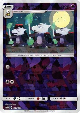Alolan Marowak (Mirror Holofoil) 040/150 [SM8b GX Ultra Shiny] Holofoil (Japanese)