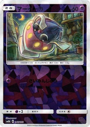 Inkay (Mirror Holofoil) 042/150 [SM8b GX Ultra Shiny] Holofoil (Japanese)