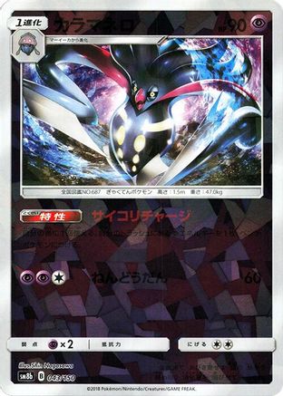 Malamar (Mirror Holofoil) 043/150 [SM8b GX Ultra Shiny] Holofoil (Japanese)