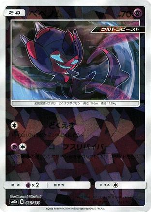 Poipole (Mirror Holofoil) 051/150 [SM8b GX Ultra Shiny] Holofoil (Japanese)
