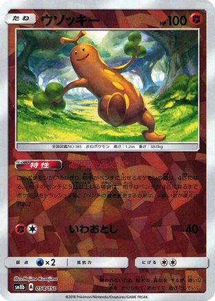 Sudowoodo (Mirror Holofoil) 054/150 [SM8b GX Ultra Shiny] Holofoil (Japanese)