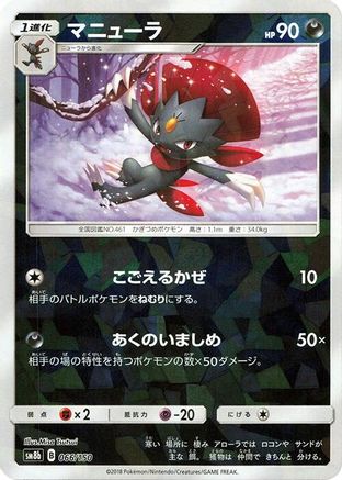 Weavile (Mirror Holofoil) 066/150 [SM8b GX Ultra Shiny] Holofoil (Japanese)