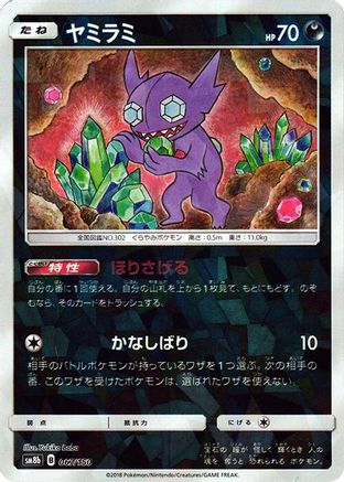 Sableye (Mirror Holofoil) 067/150 [SM8b GX Ultra Shiny] Holofoil (Japanese)