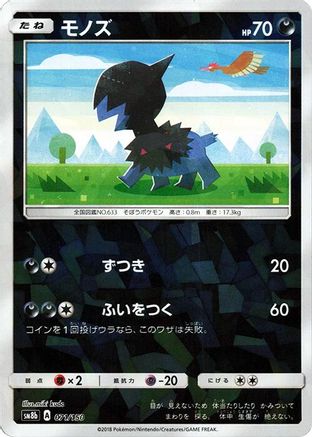 Deino (Mirror Holofoil) 071/150 [SM8b GX Ultra Shiny] Holofoil (Japanese)