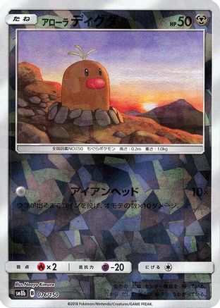 Alolan Diglett (Mirror Holofoil) 076/150 [SM8b GX Ultra Shiny] Holofoil (Japanese)