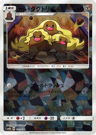 Alolan Dugtrio (Mirror Holofoil) 077/150 [SM8b GX Ultra Shiny] Holofoil (Japanese)