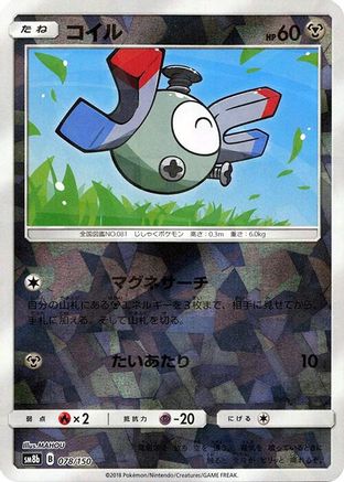 Magnemite (Mirror Holofoil) 078/150 [SM8b GX Ultra Shiny] Holofoil (Japanese)